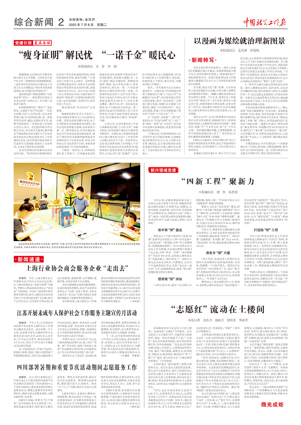 报纸版面图