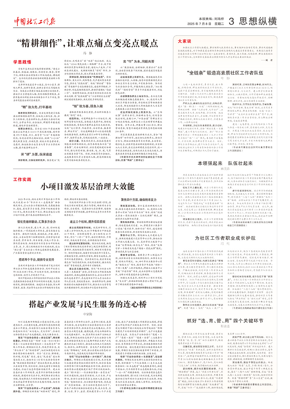 报纸版面图
