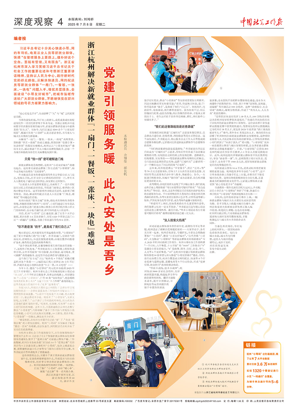 报纸版面图