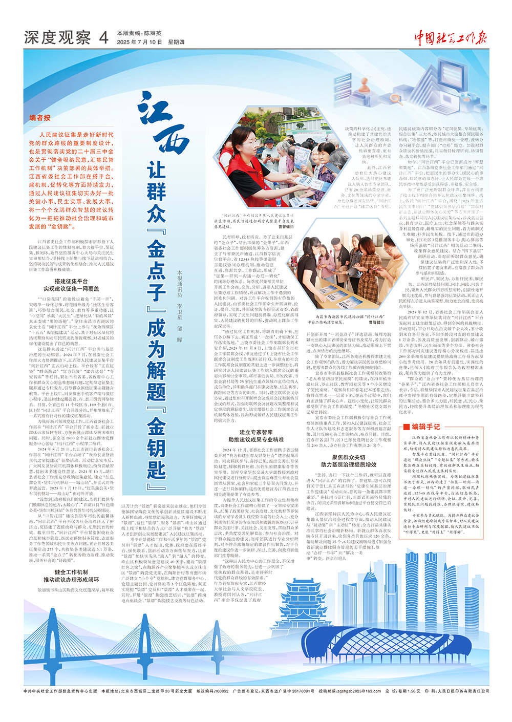 报纸版面图