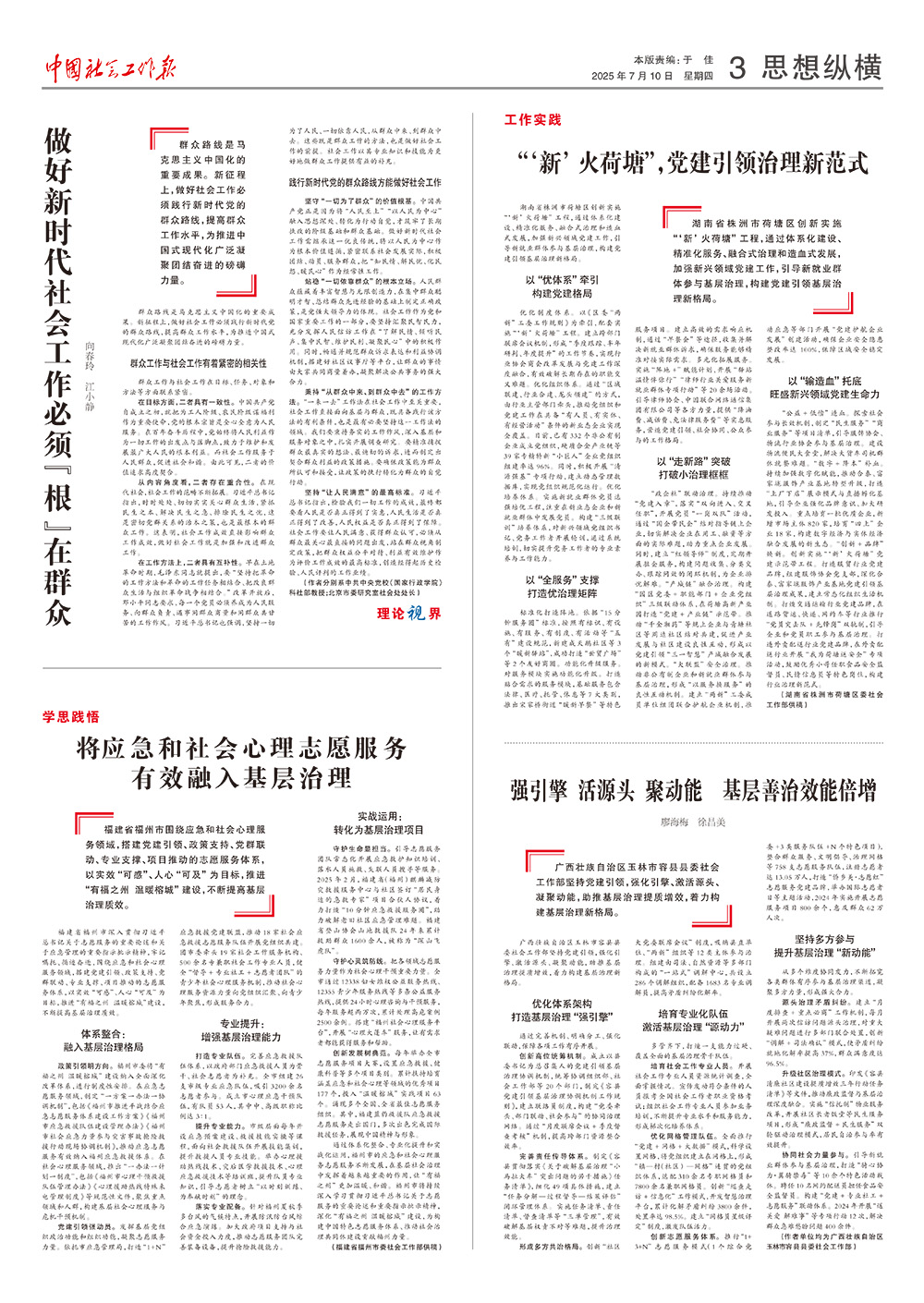 报纸版面图