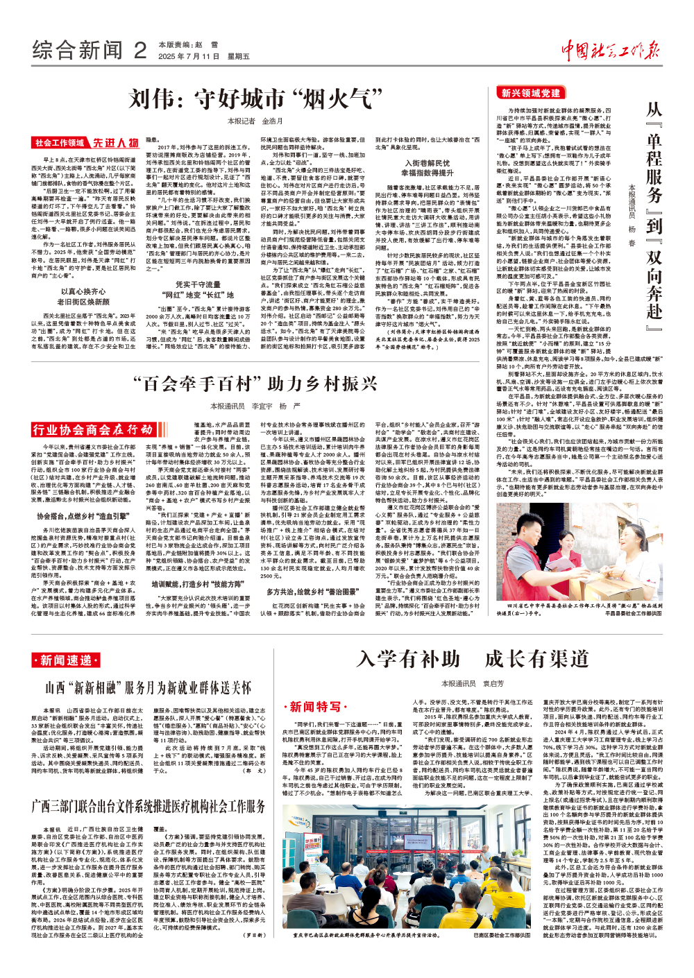 报纸版面图
