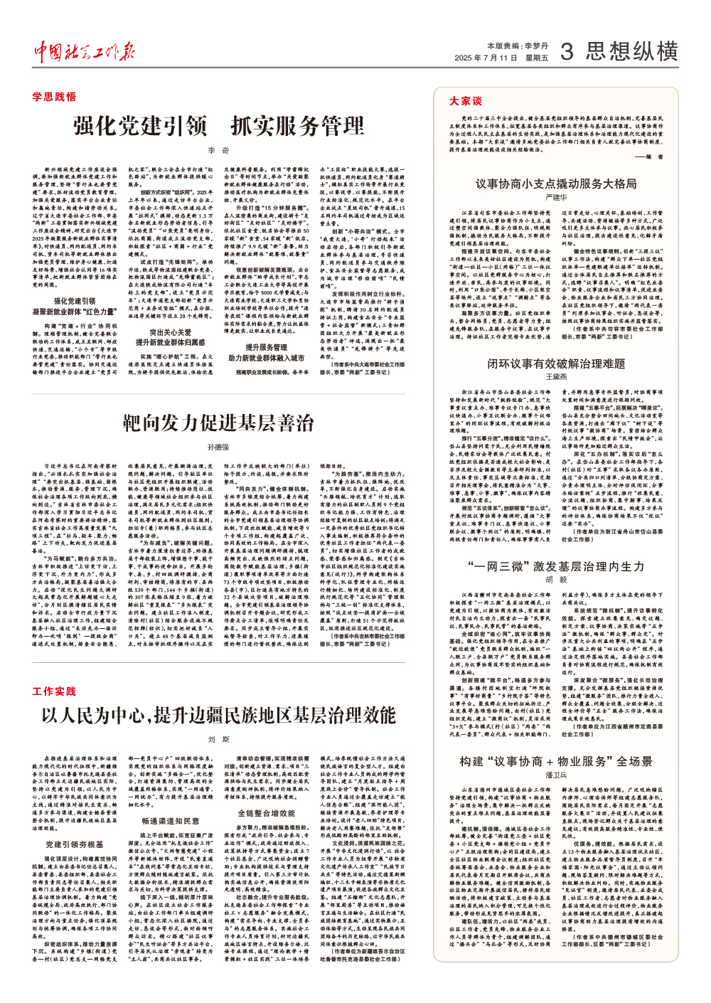 报纸版面图