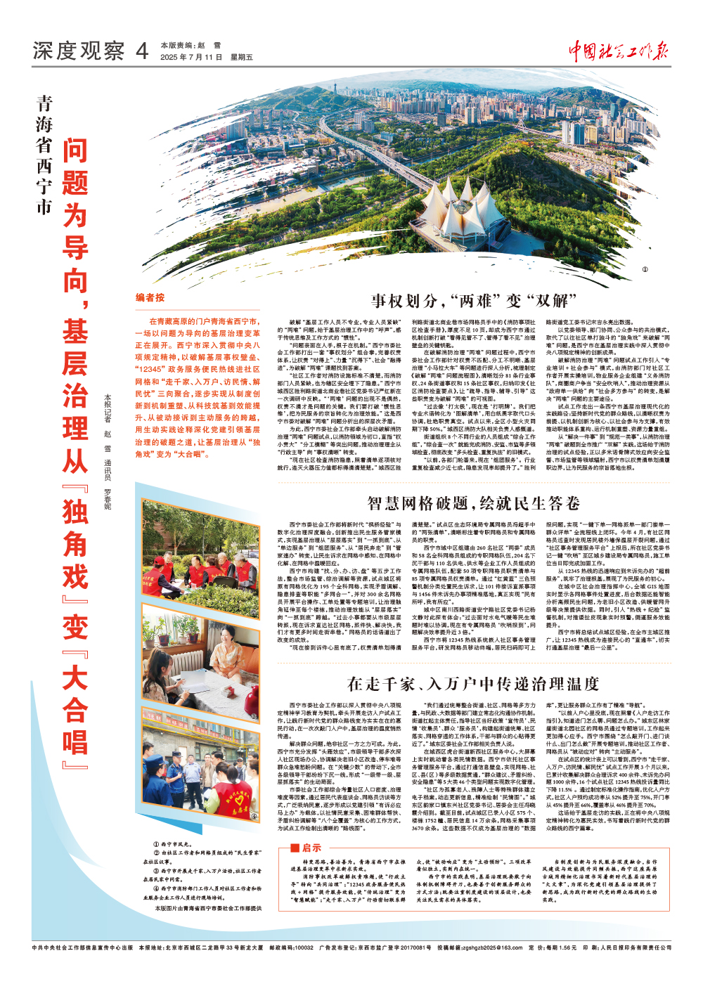 报纸版面图