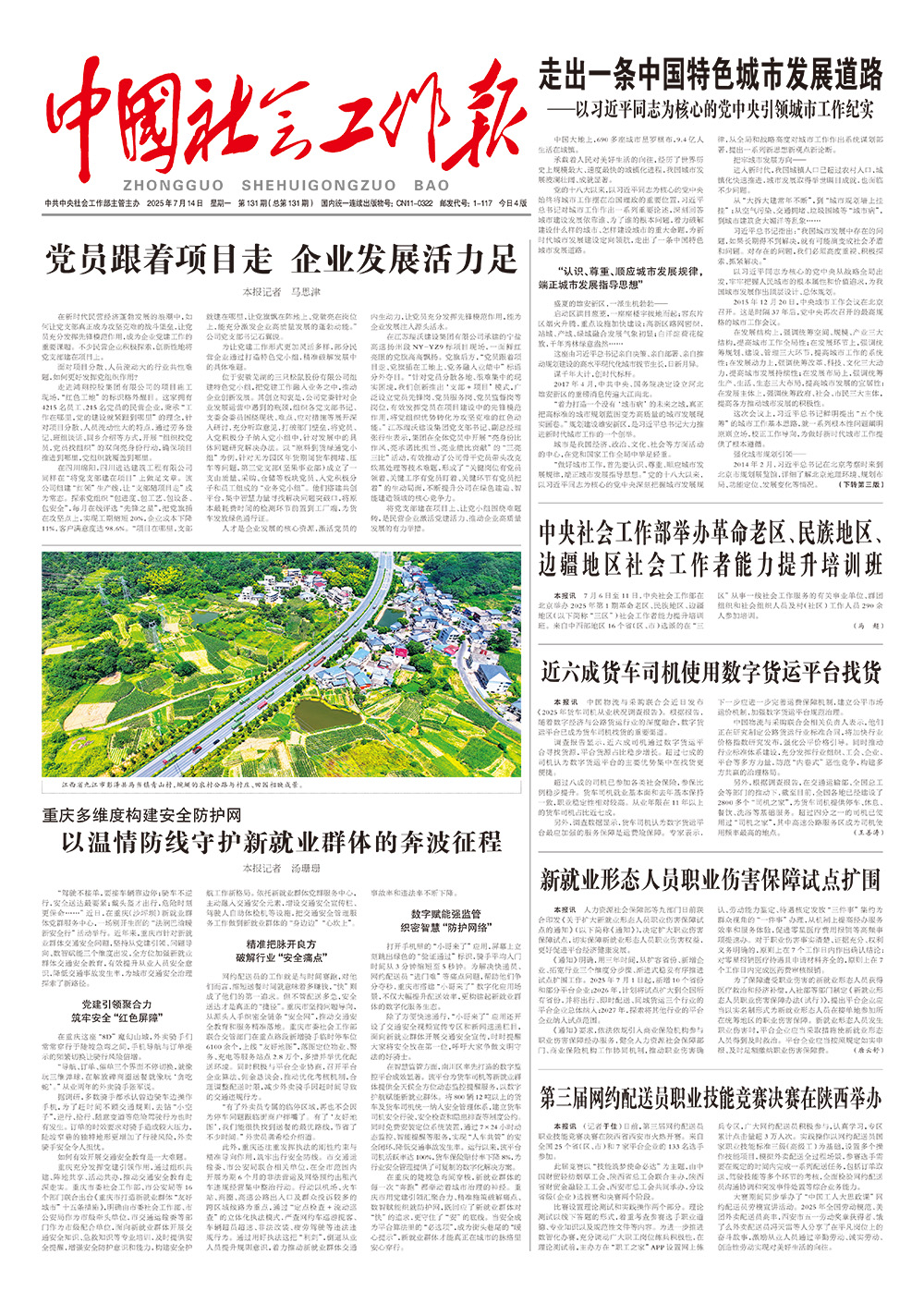 报纸版面图