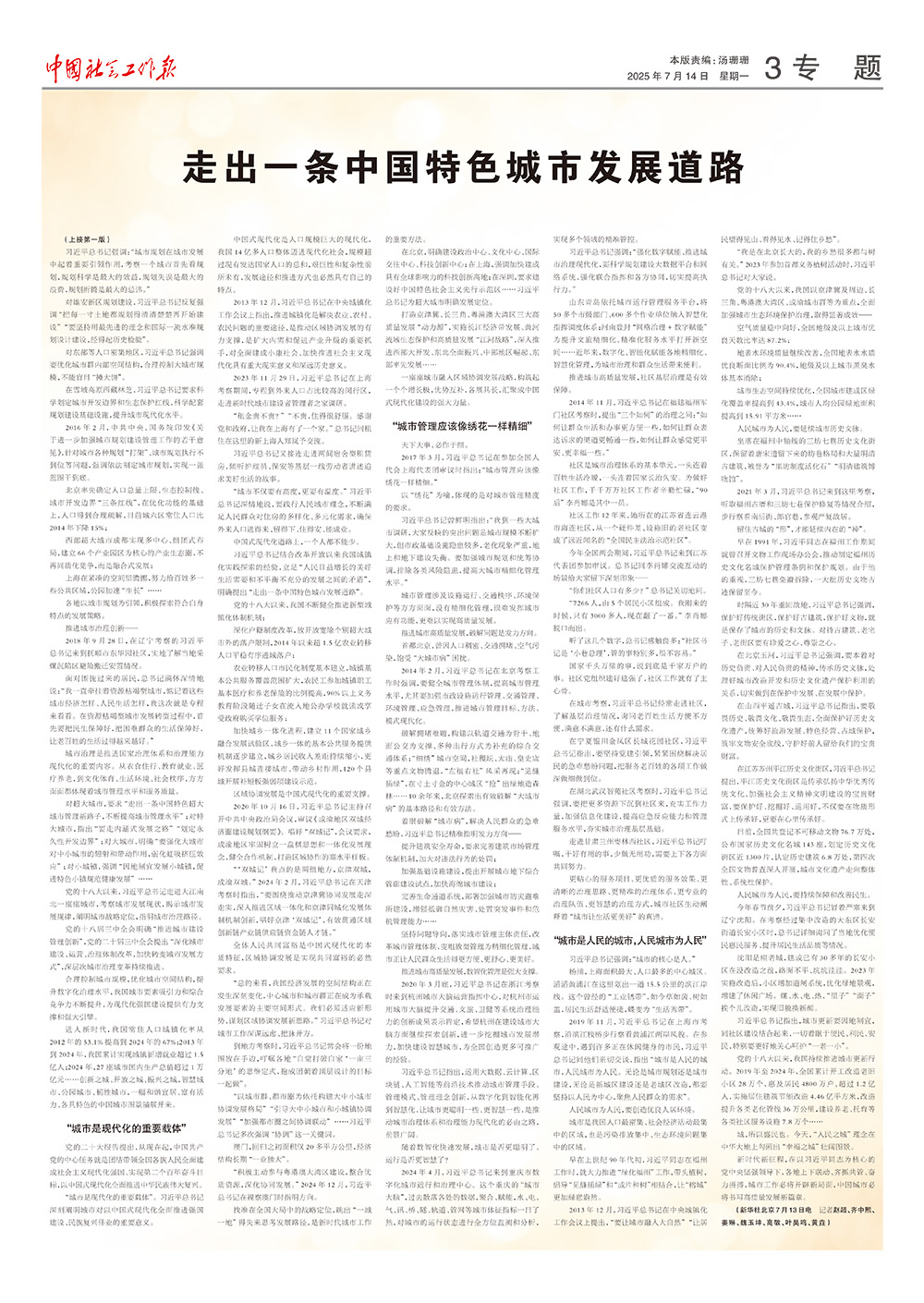 报纸版面图
