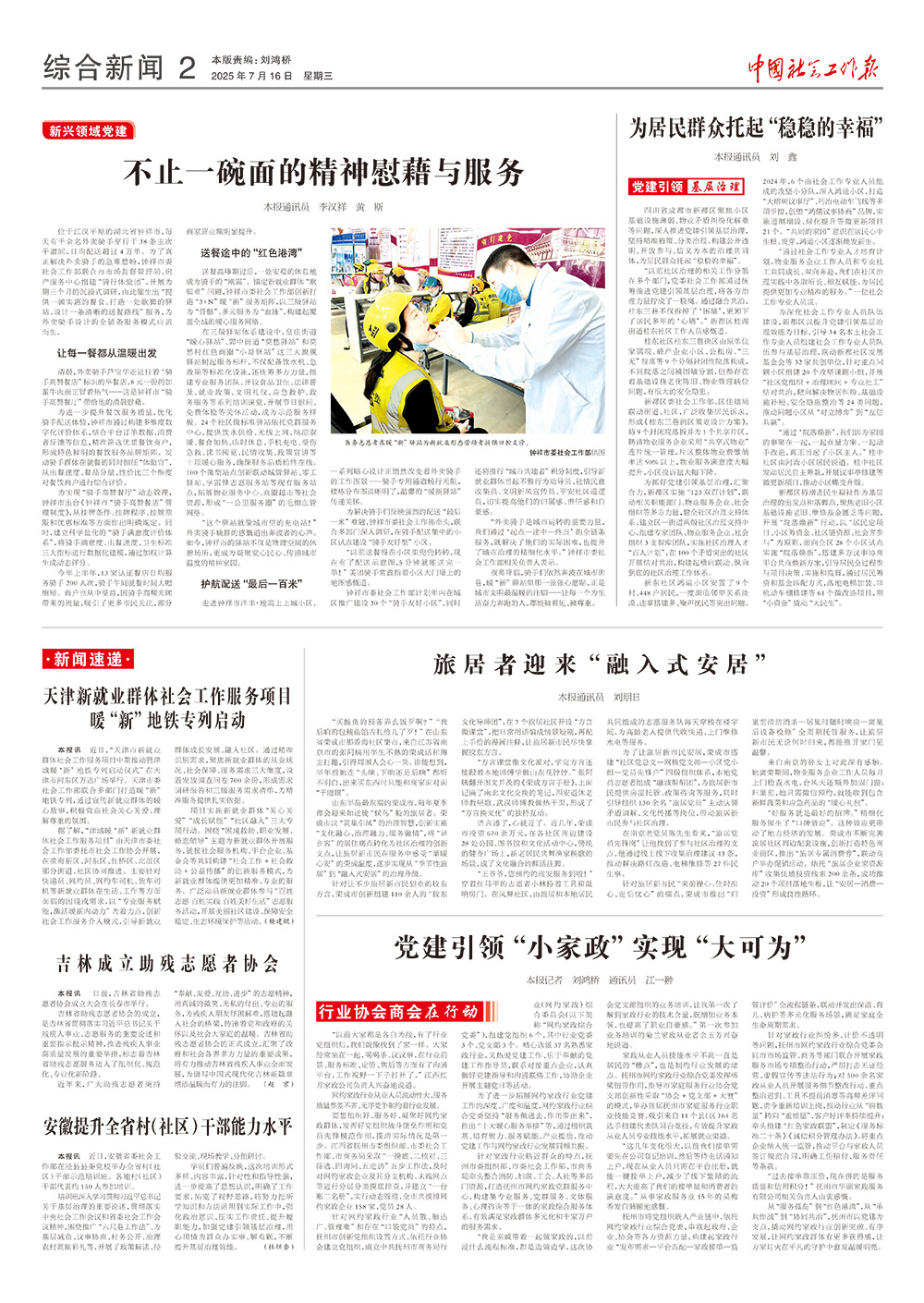 报纸版面图