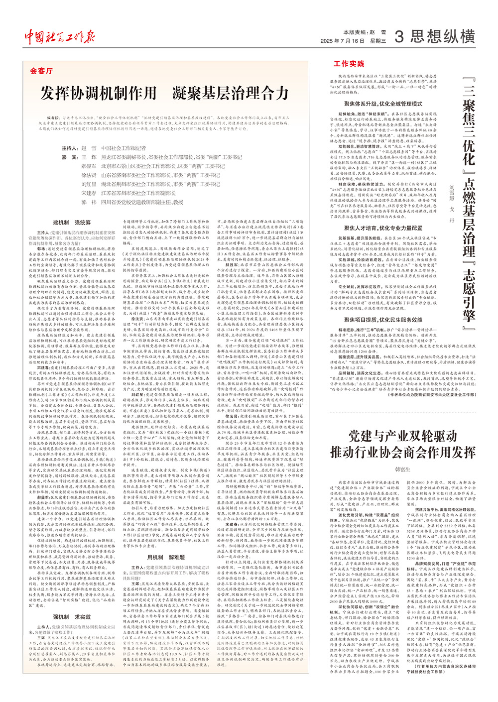 报纸版面图