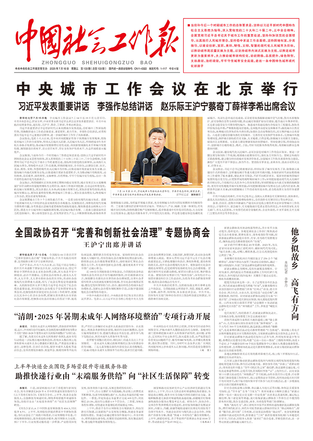 报纸版面图