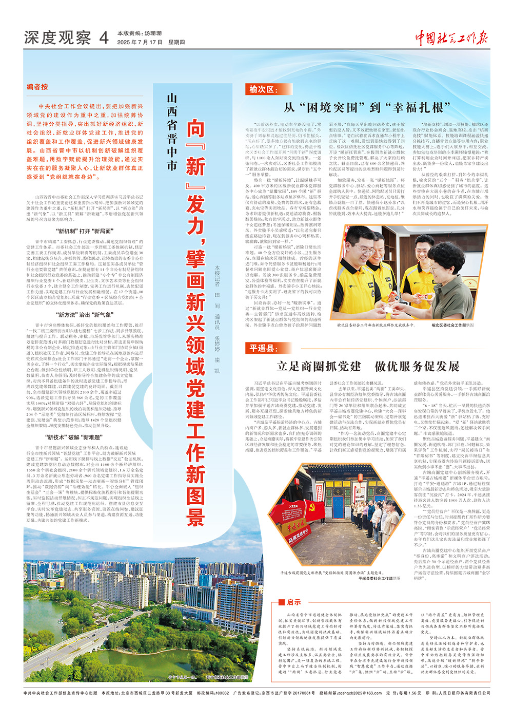 报纸版面图