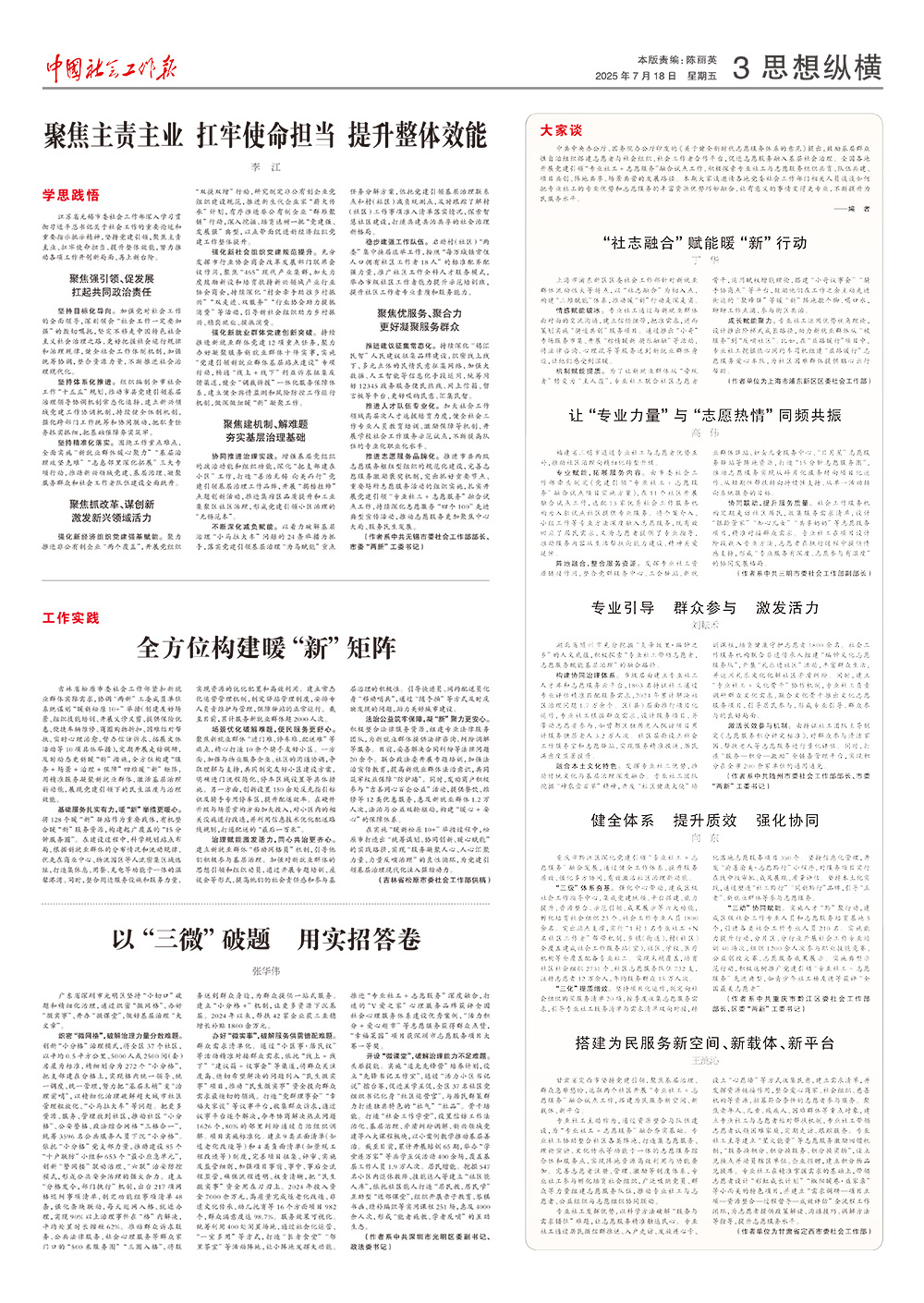 报纸版面图