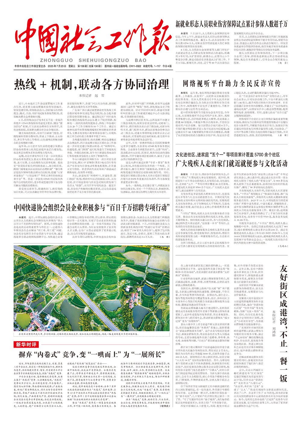 报纸版面图
