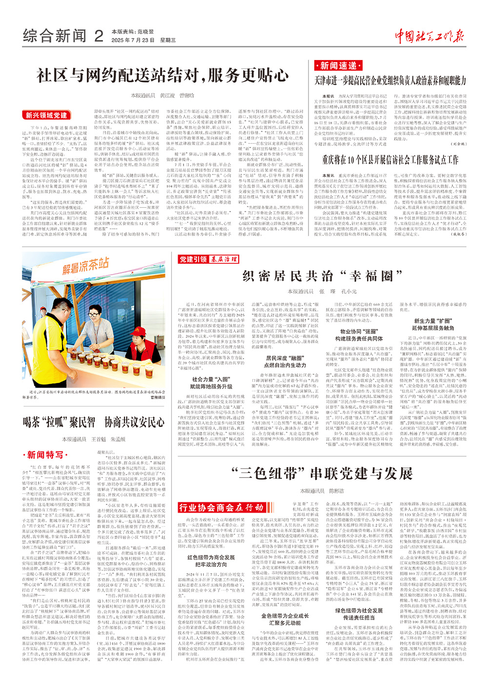 报纸版面图