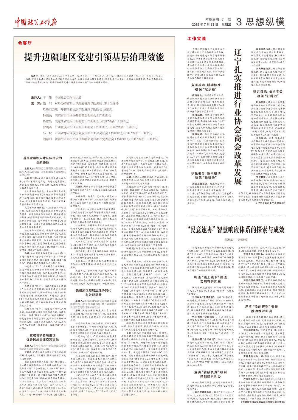 报纸版面图