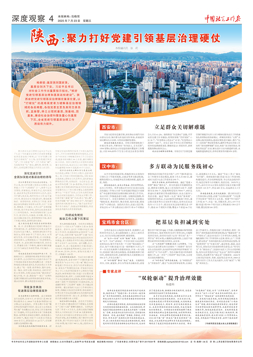 报纸版面图