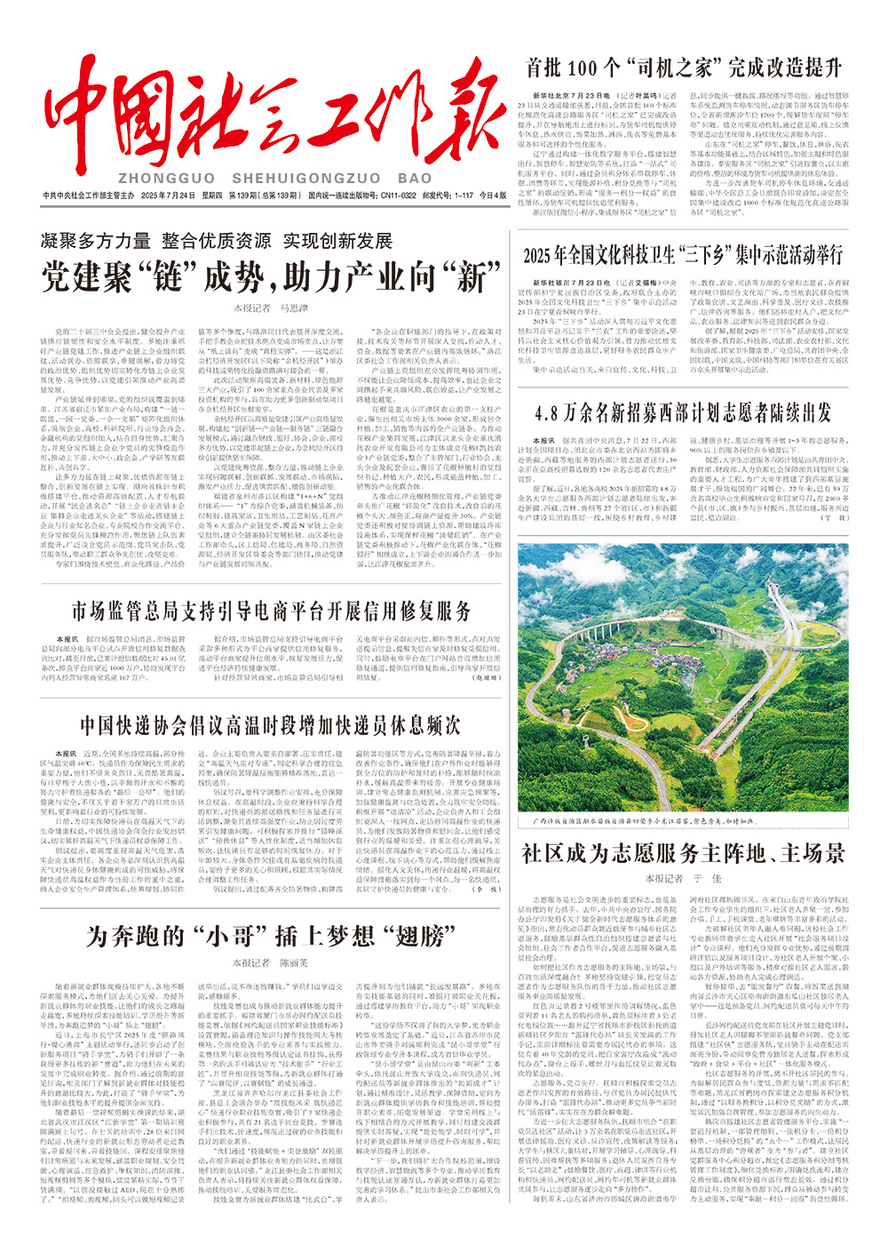 报纸版面图