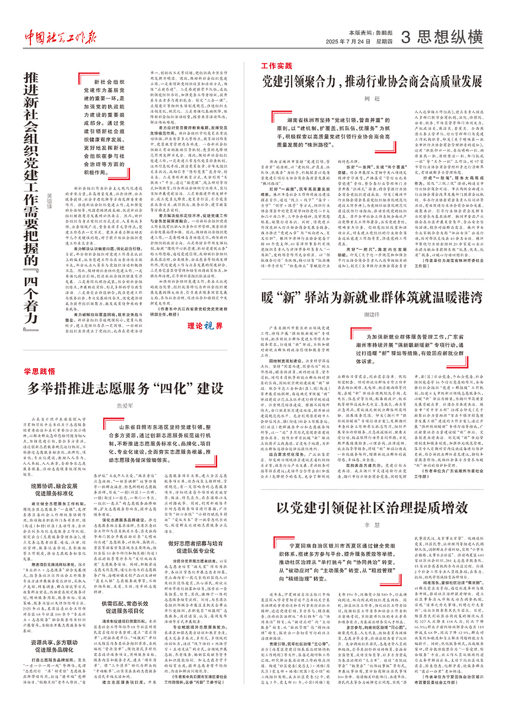 报纸版面图