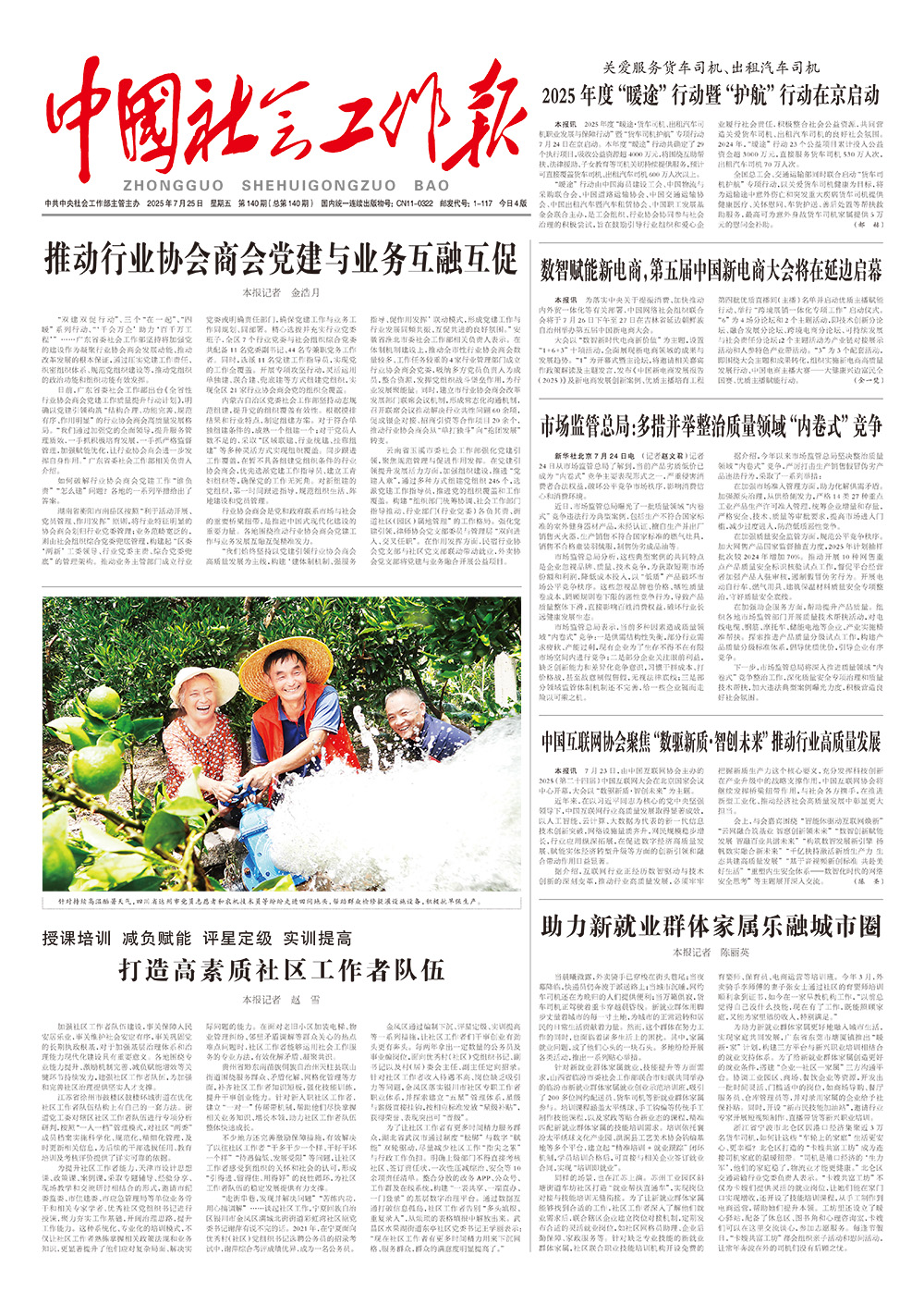 报纸版面图