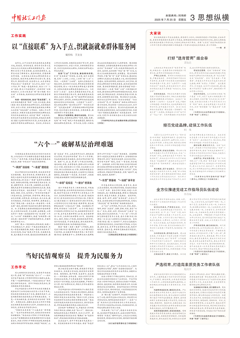 报纸版面图