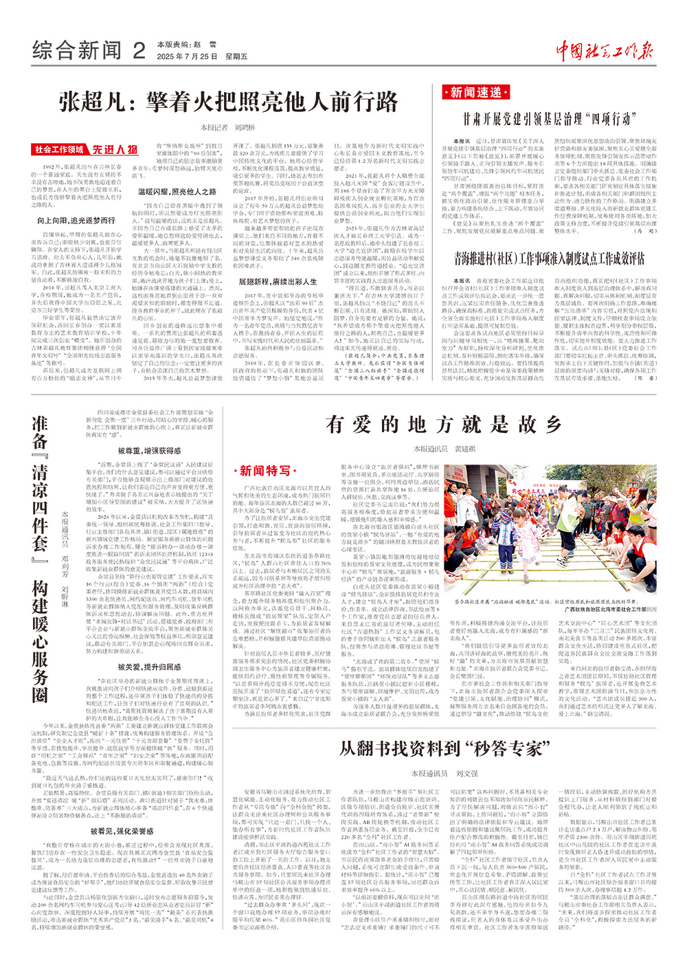报纸版面图