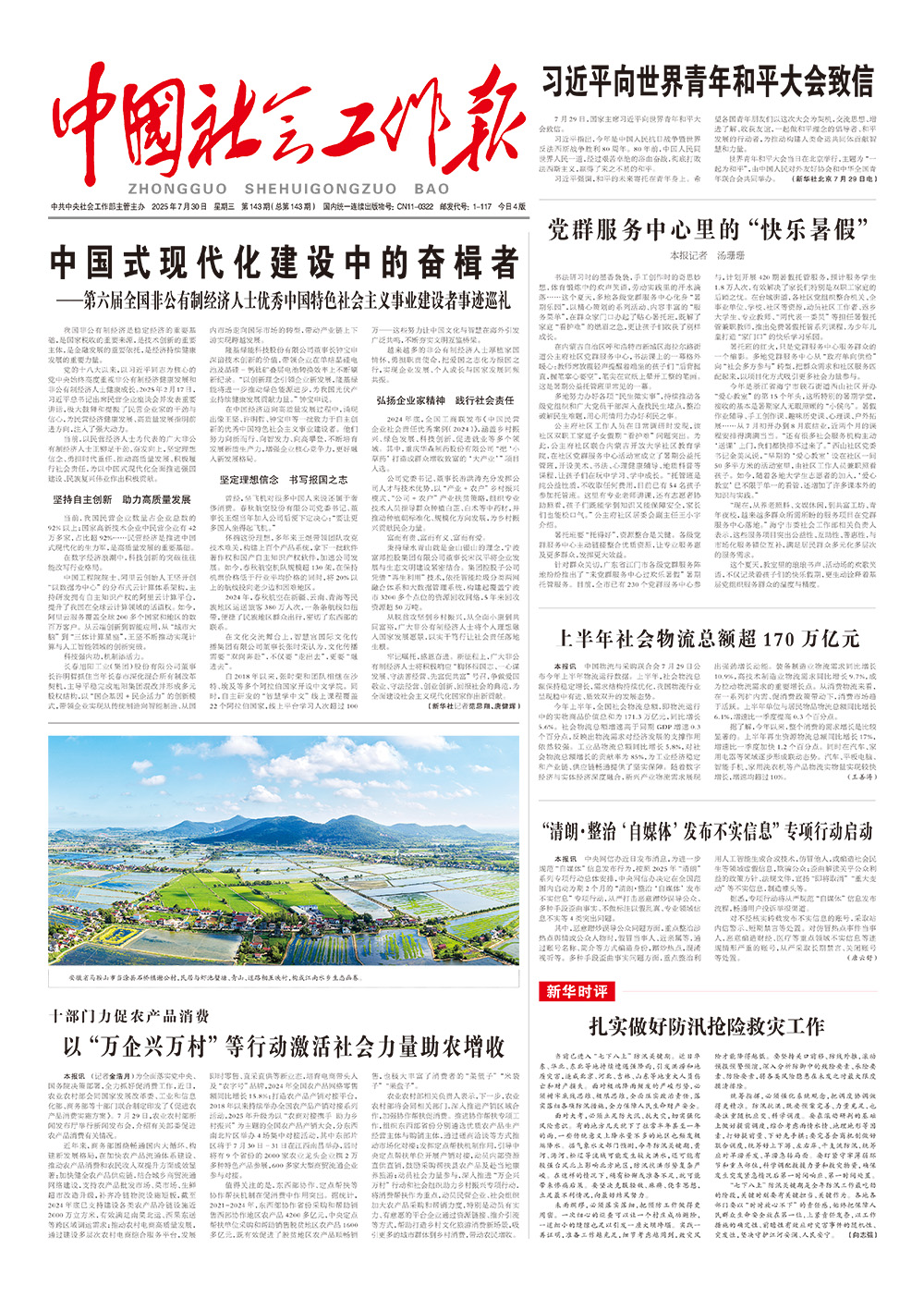 报纸版面图