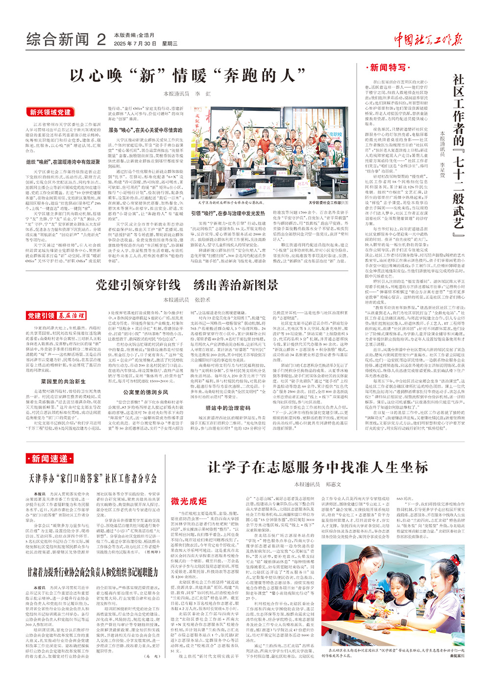 报纸版面图