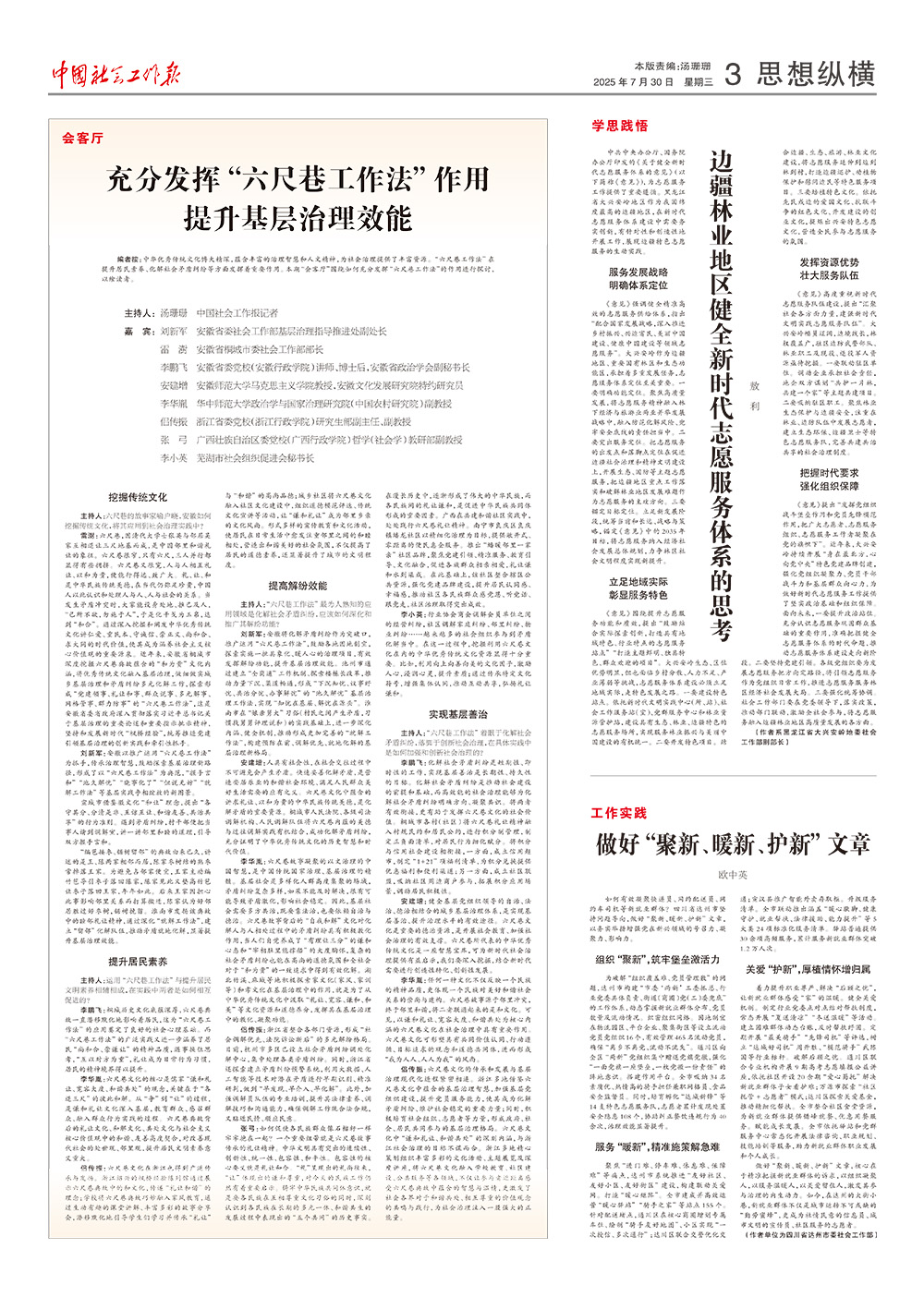 报纸版面图