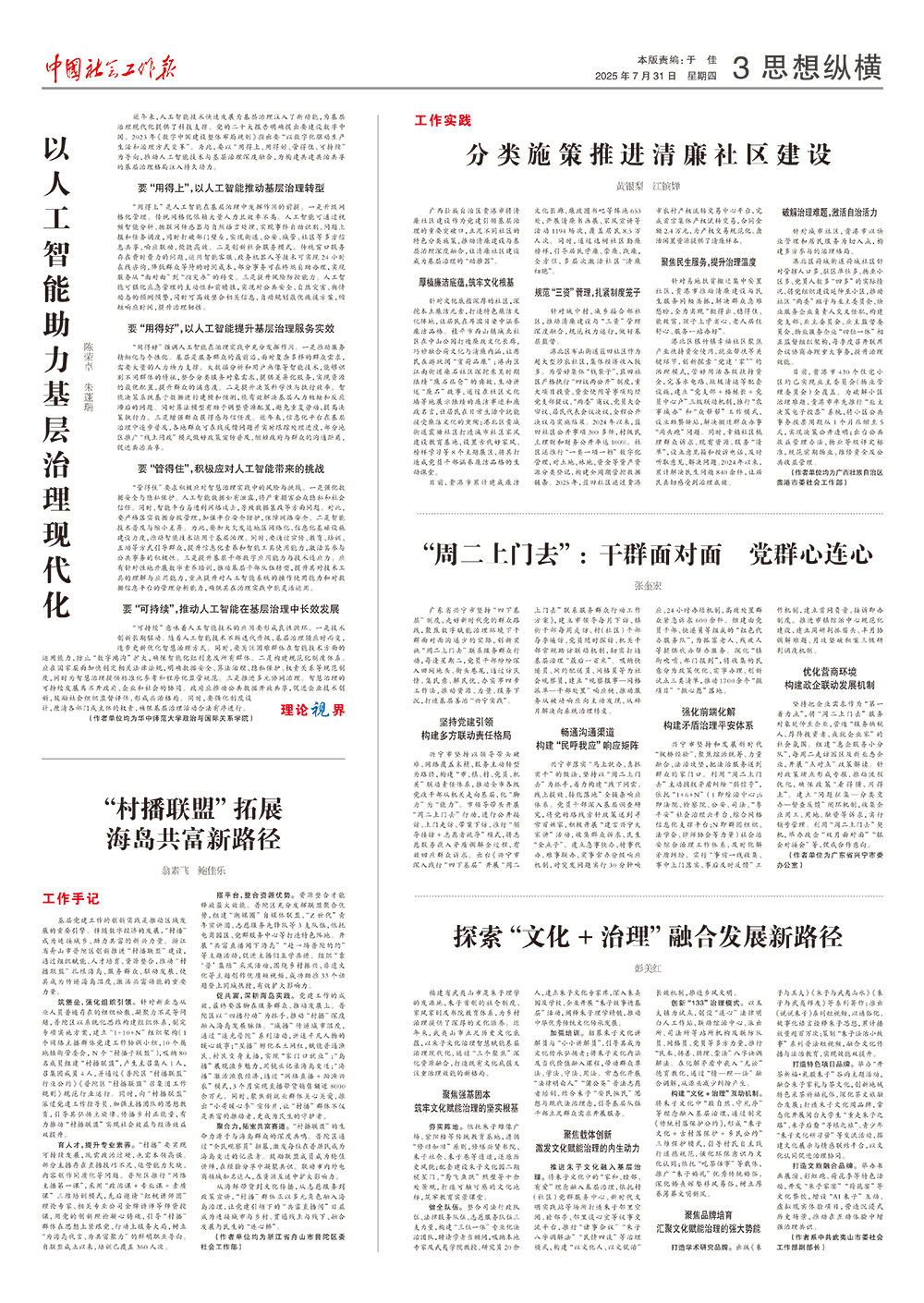 报纸版面图