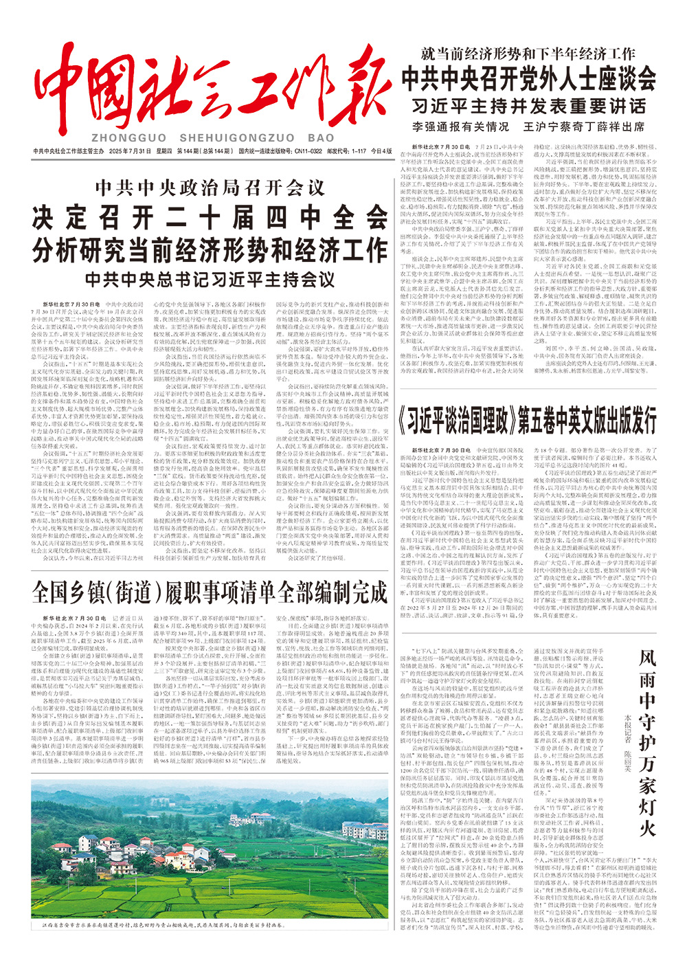 报纸版面图