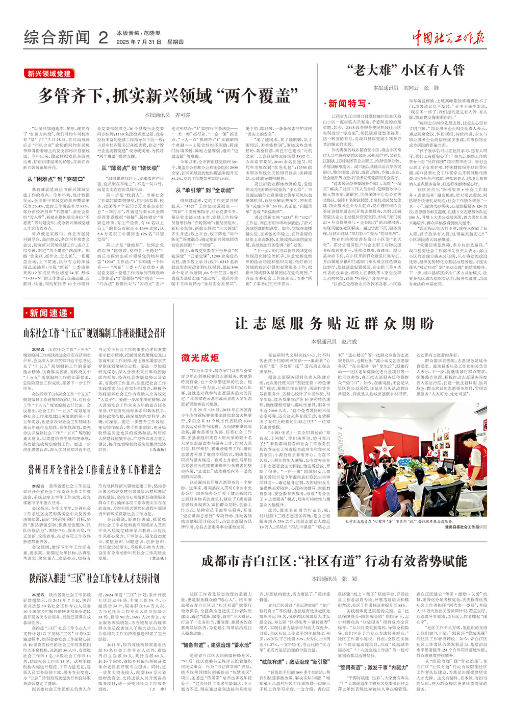 报纸版面图