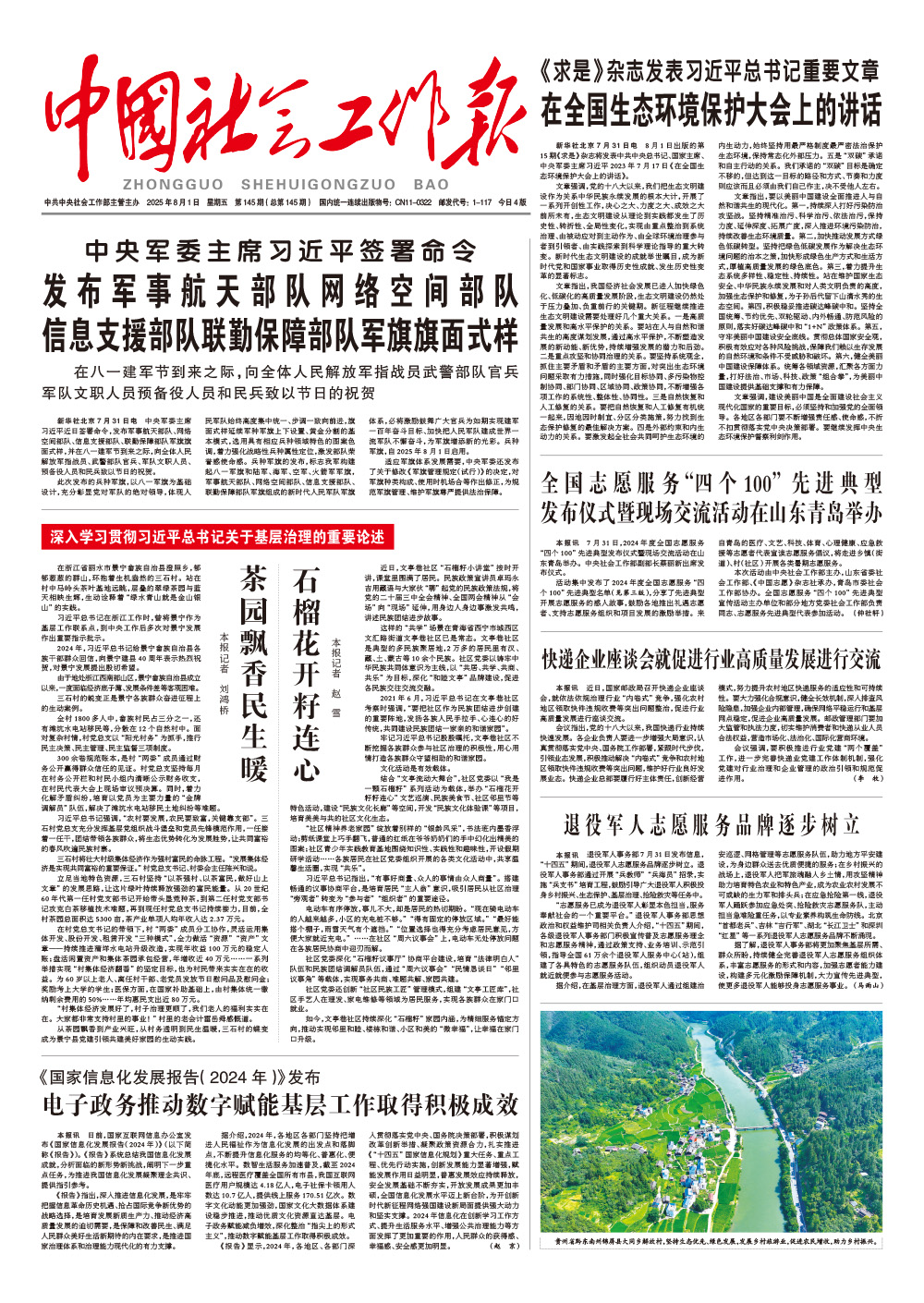 报纸版面图
