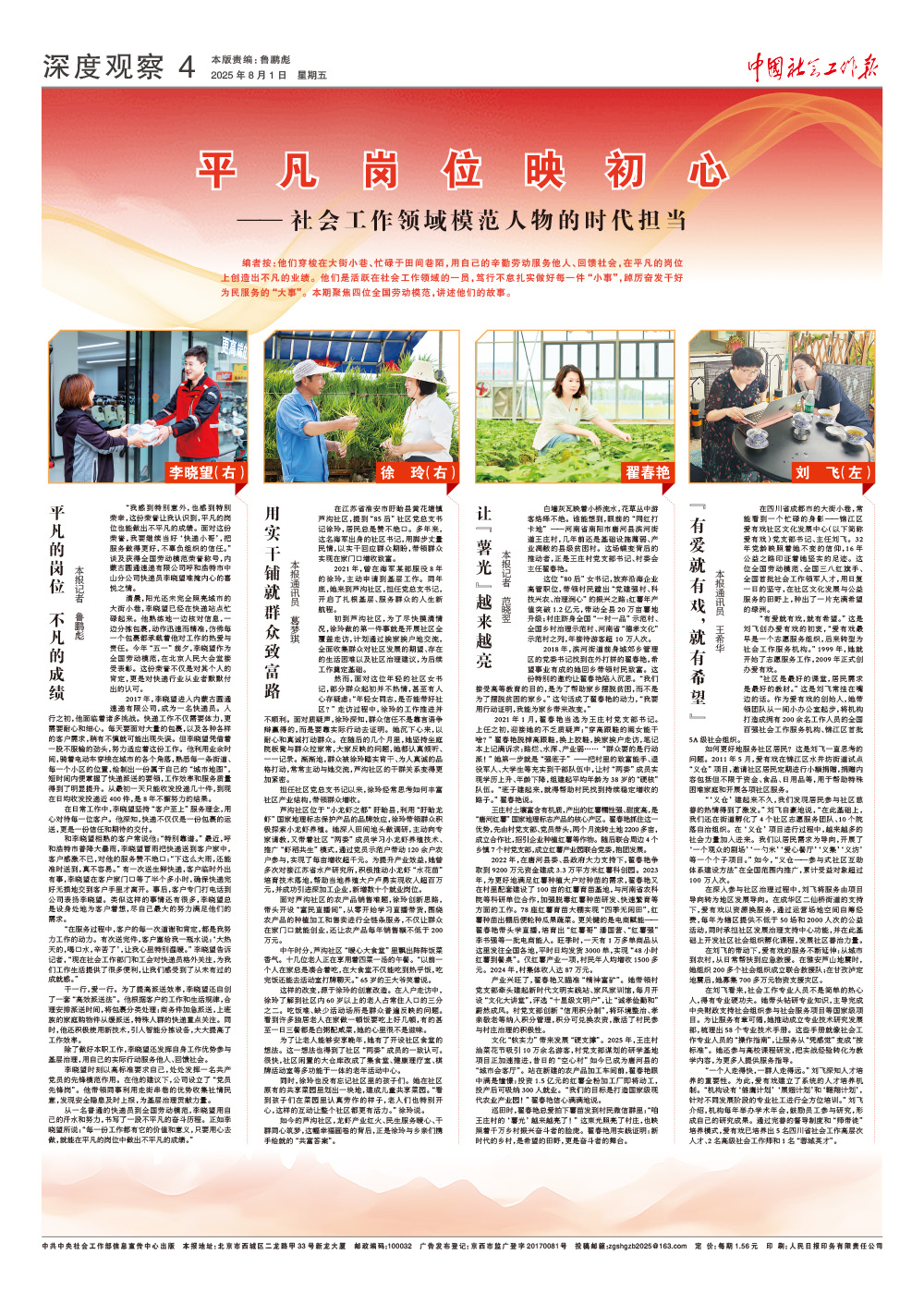 报纸版面图