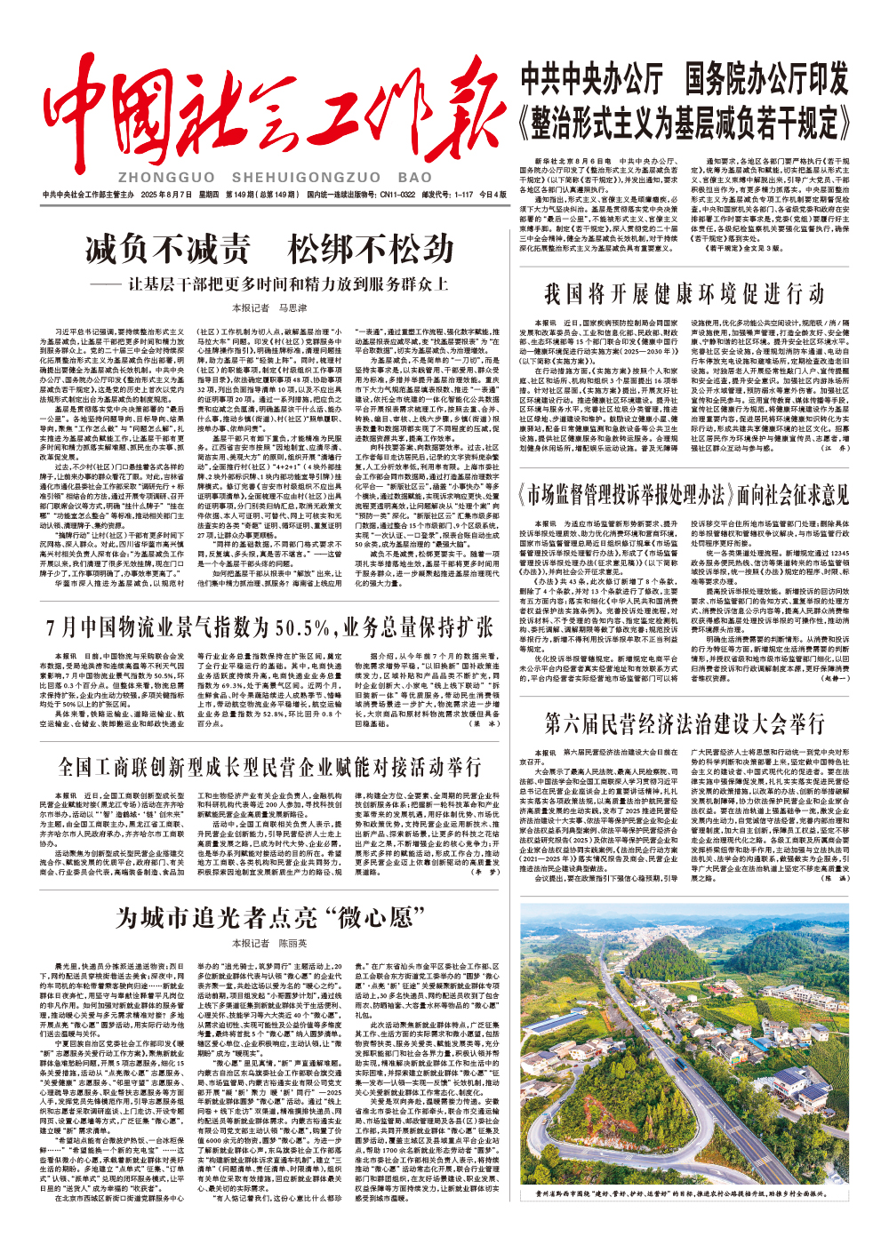 报纸版面图