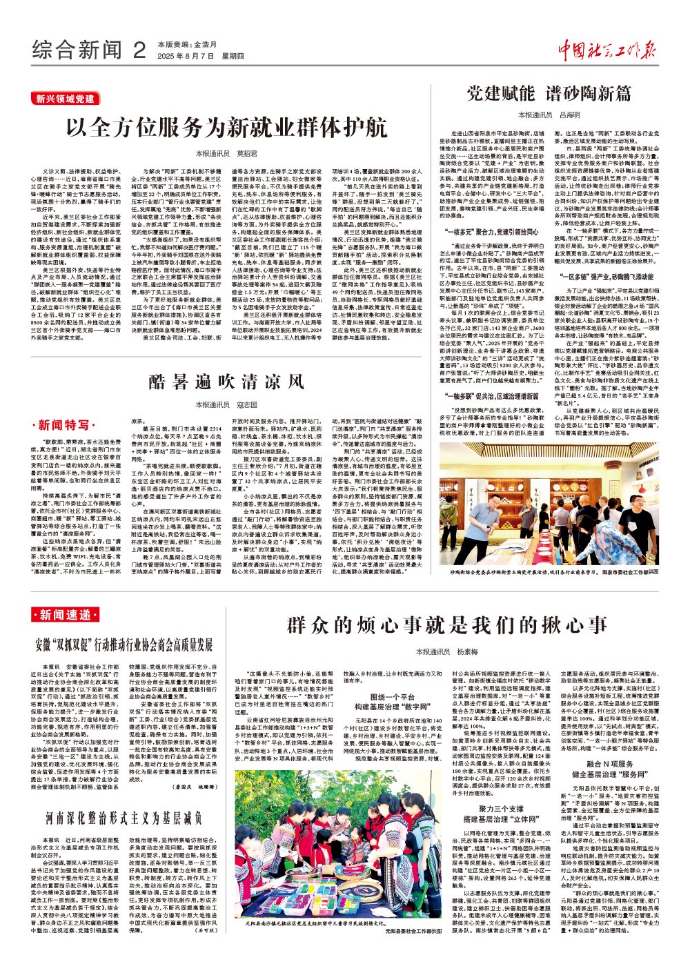 报纸版面图