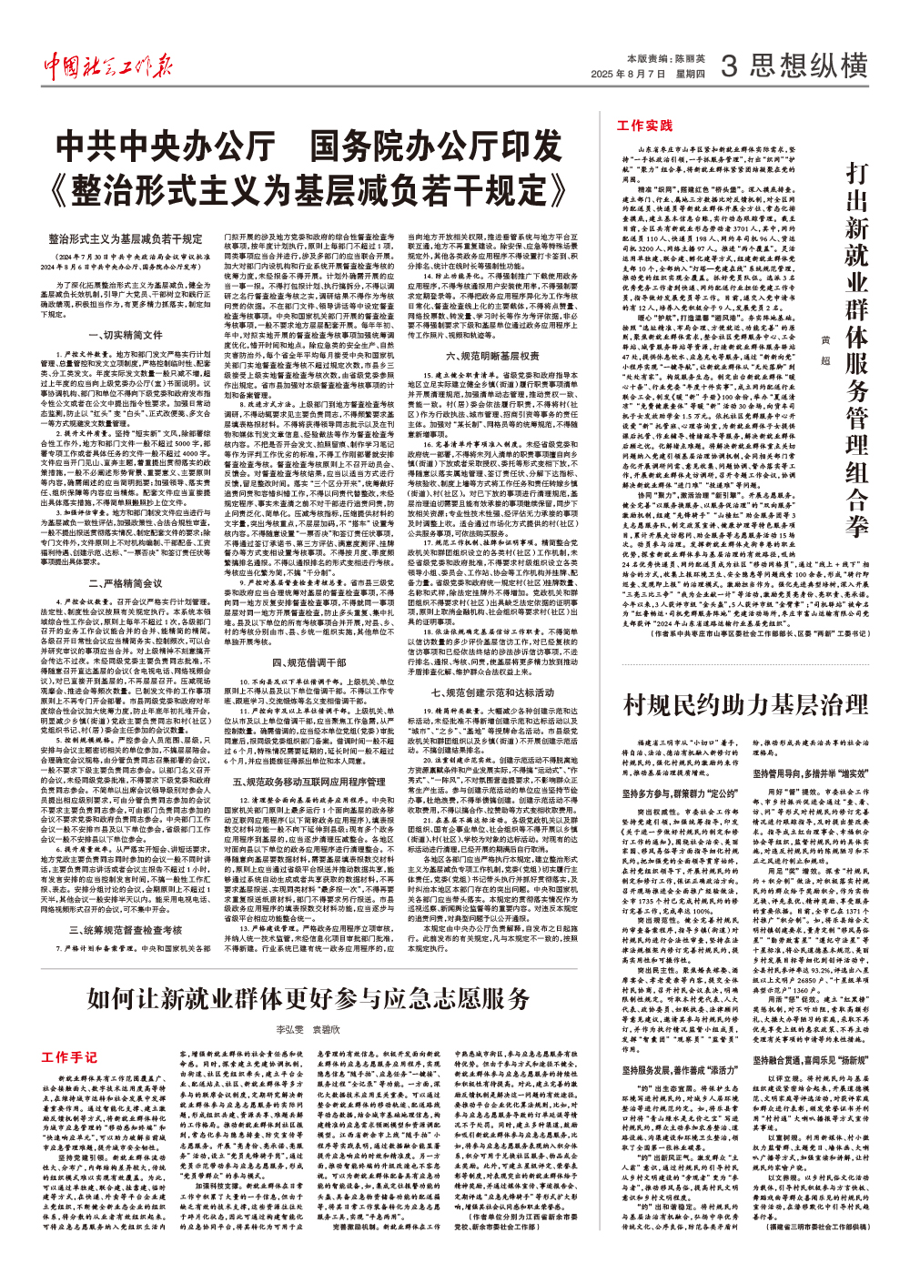报纸版面图