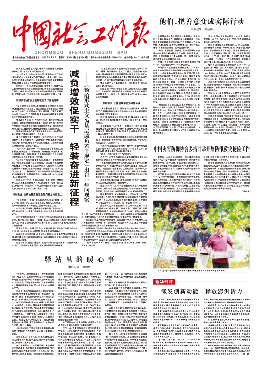 报纸版面图