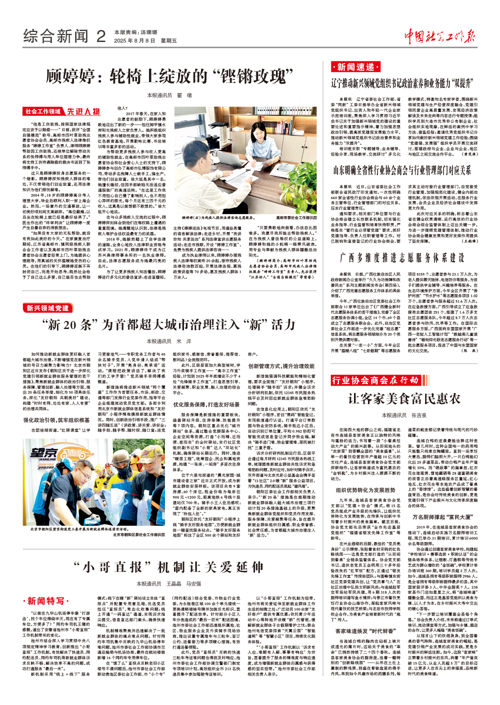报纸版面图