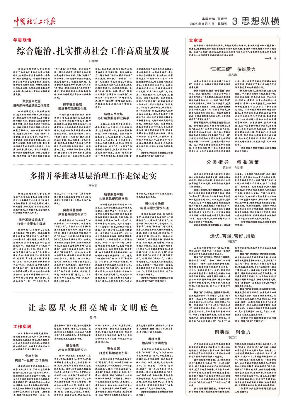 报纸版面图