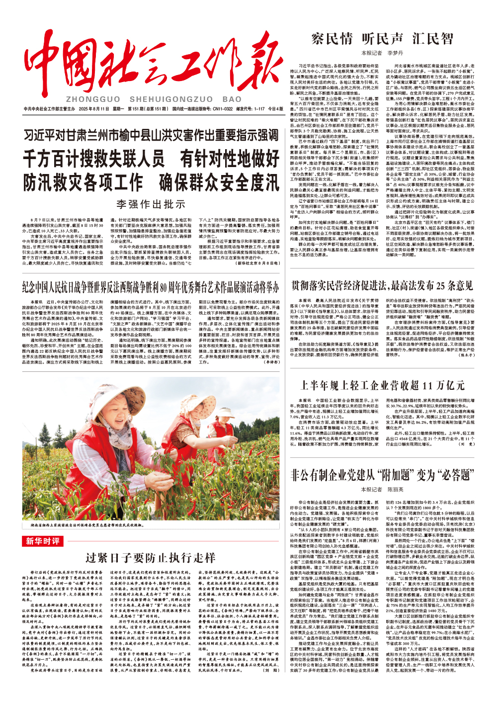 报纸版面图