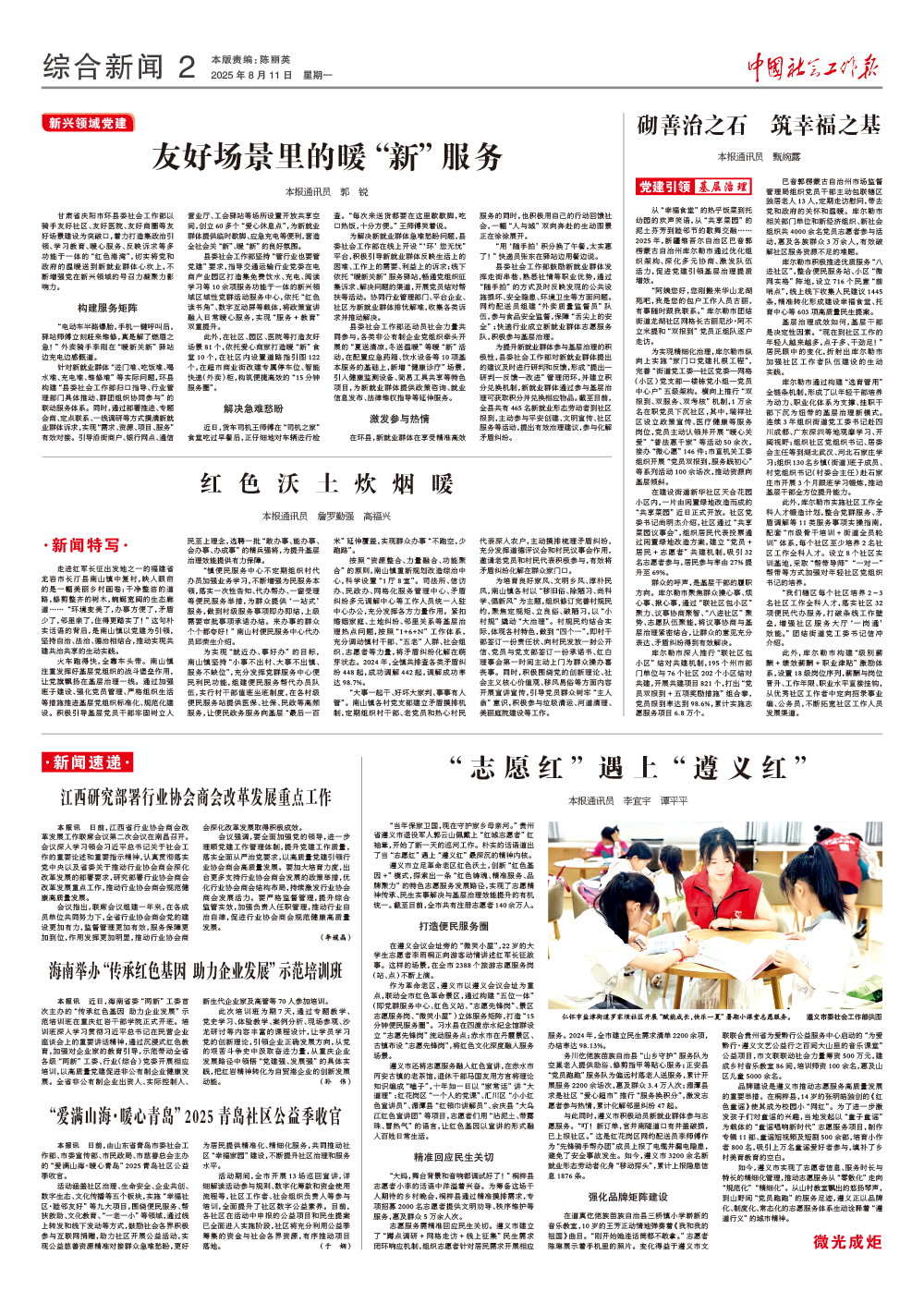 报纸版面图