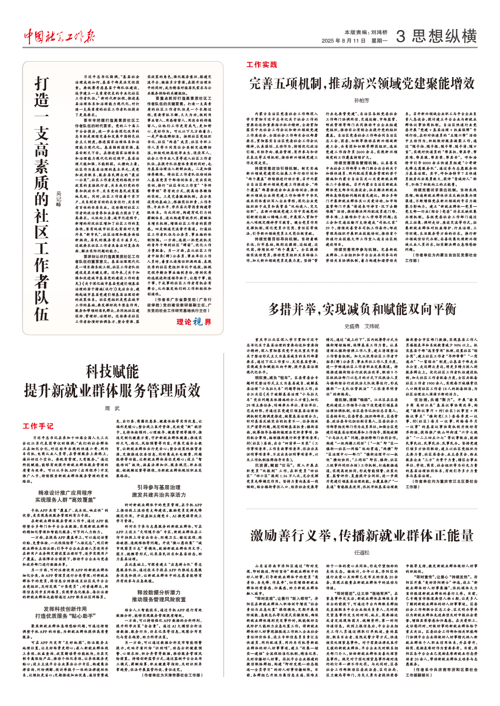 报纸版面图