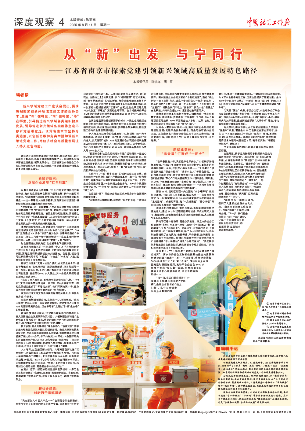 报纸版面图