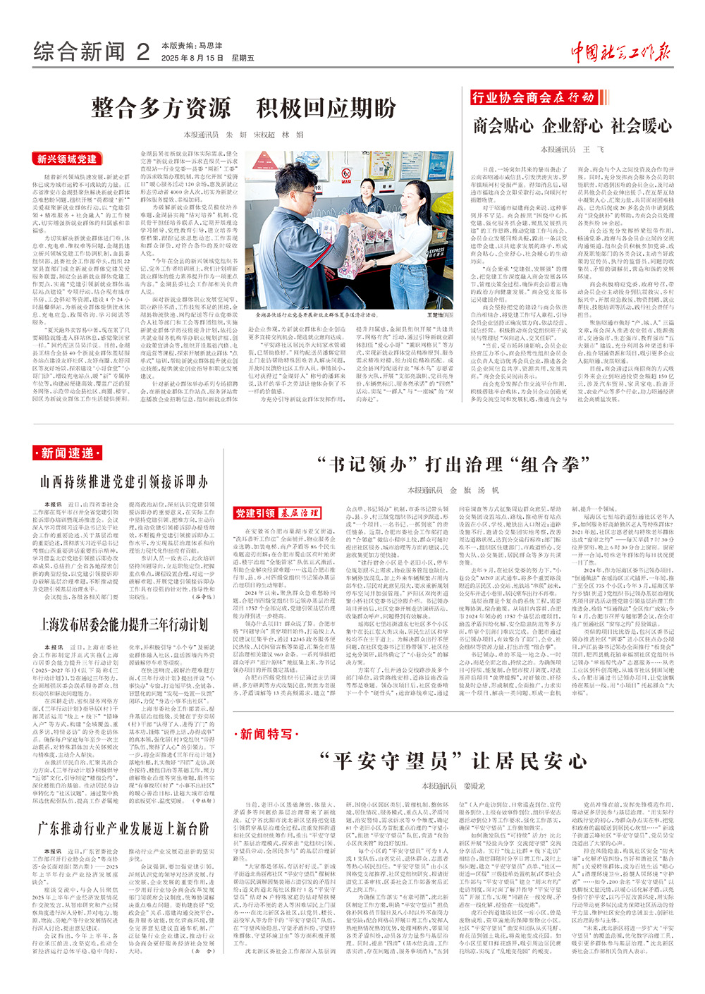 报纸版面图