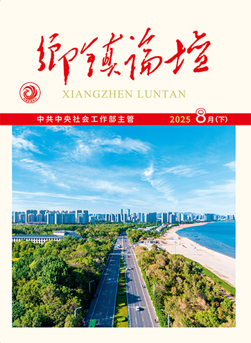                                                     《乡镇论坛》                                                    2025年8月下                                                                                                                                                    河北省：扎实推进党建引领 “专业社工+志愿服务”融合发展新在哪里？难在哪里？落在哪里？ 新就业群体党建工作的探索与思考“茶馆嗑子匠”解锁志愿服务“新密钥”                                                                                                                                                  查看更多>                                                