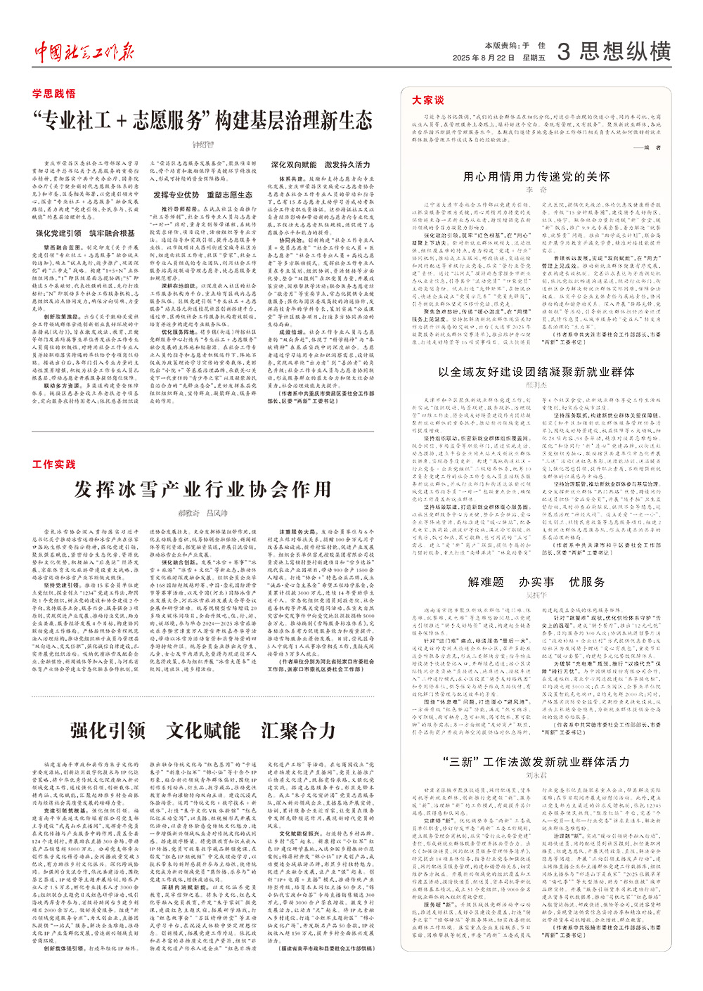 报纸版面图