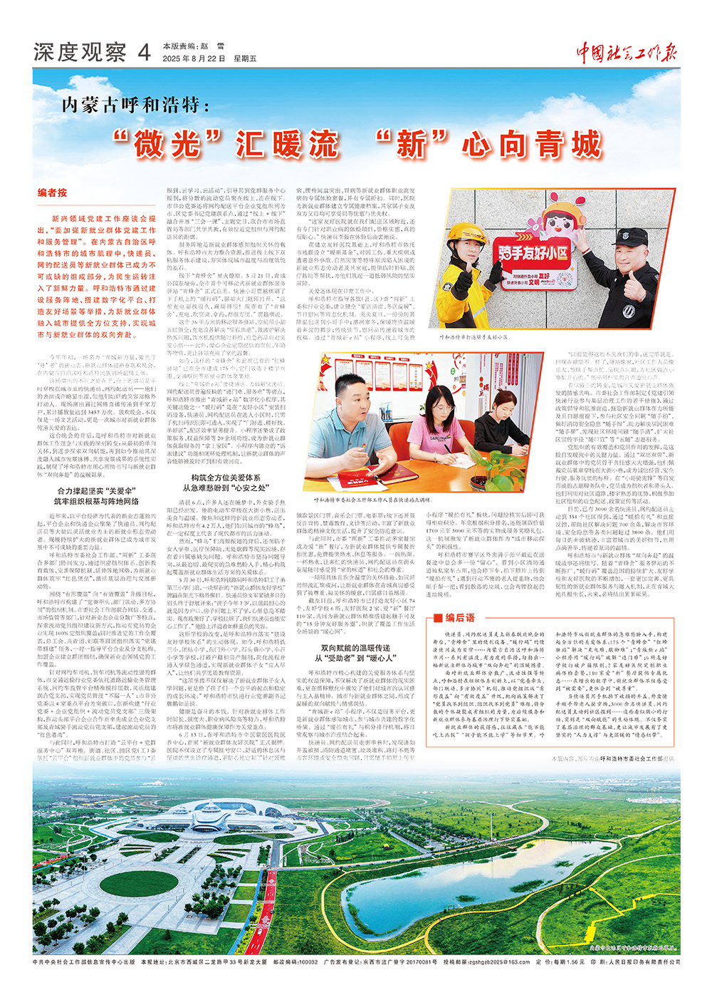 报纸版面图
