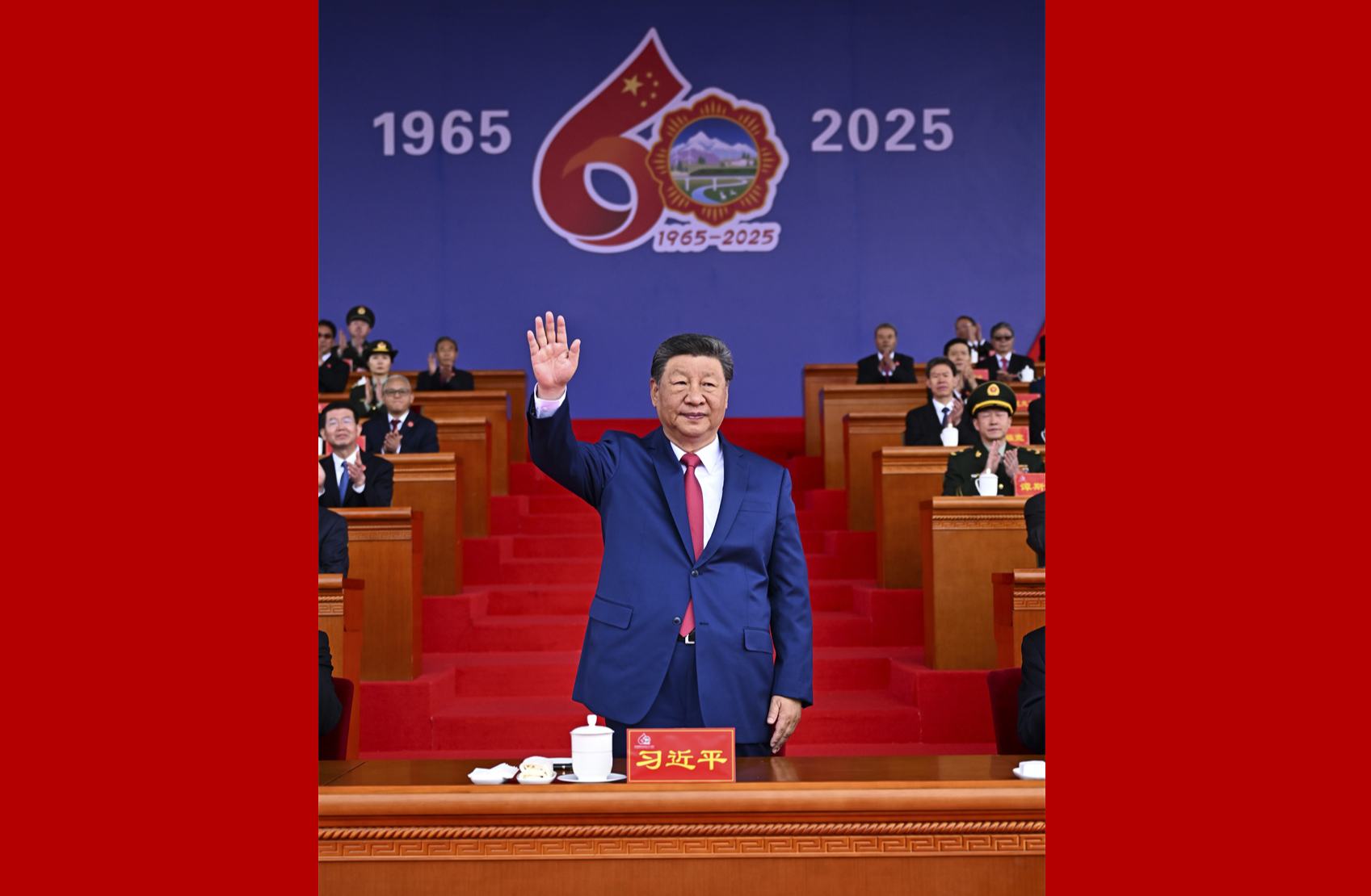 西藏自治区成立60周年庆祝大会隆重举行 习近平出席大会