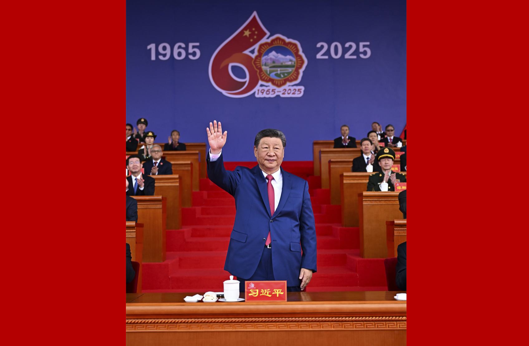 西藏自治区成立60周年庆祝大会隆重举行 习近平出席大会