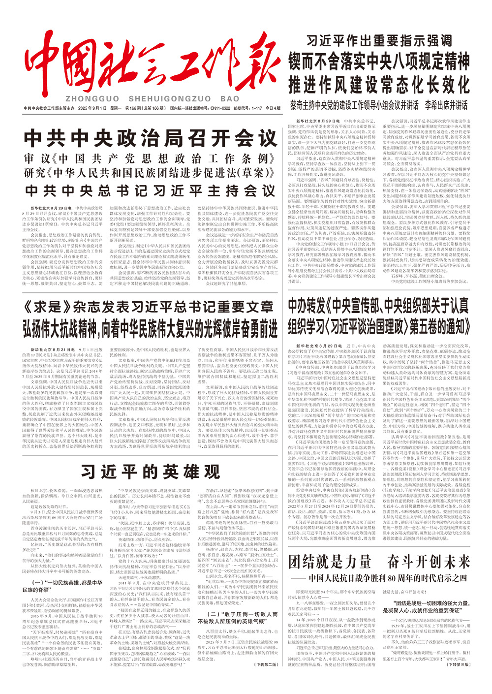 报纸版面图