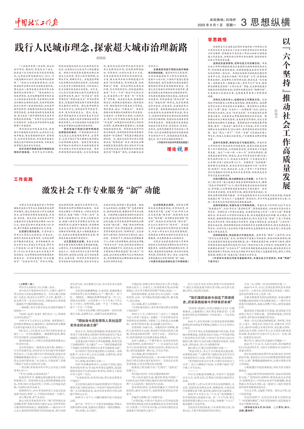 报纸版面图